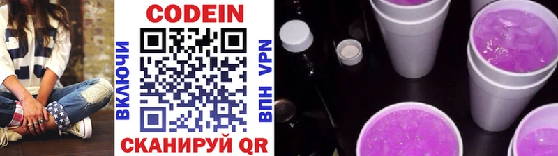 Кодеиновый сироп Lean Purple Drank Купить Гай